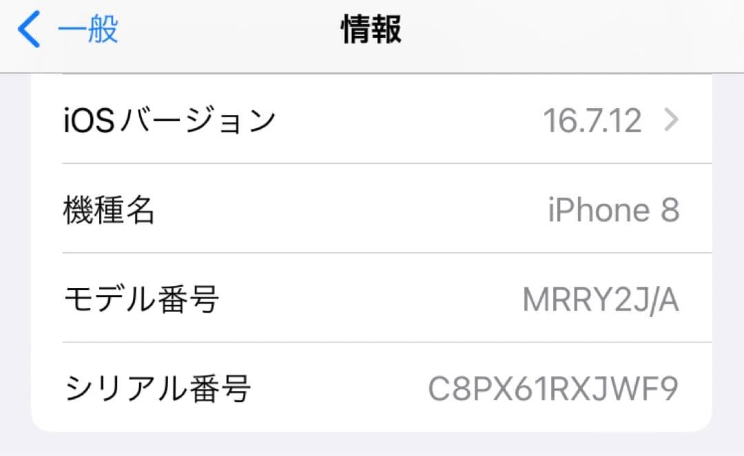 【最安】iPhone8 プロダクトレッド 本体のみ