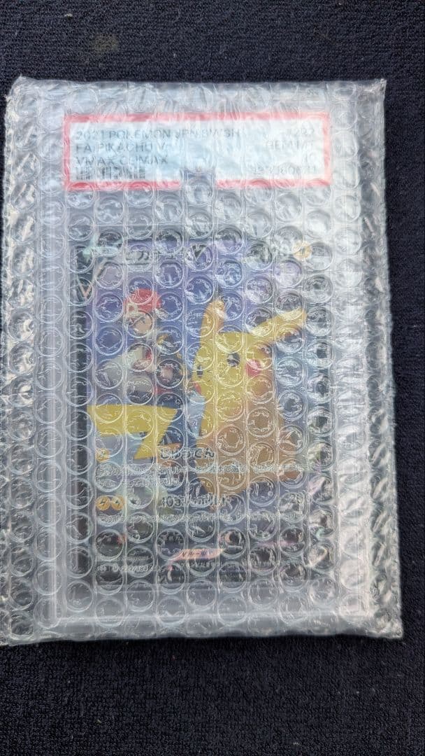 【PSA10】ポケモンカード ピカチュウV CSR