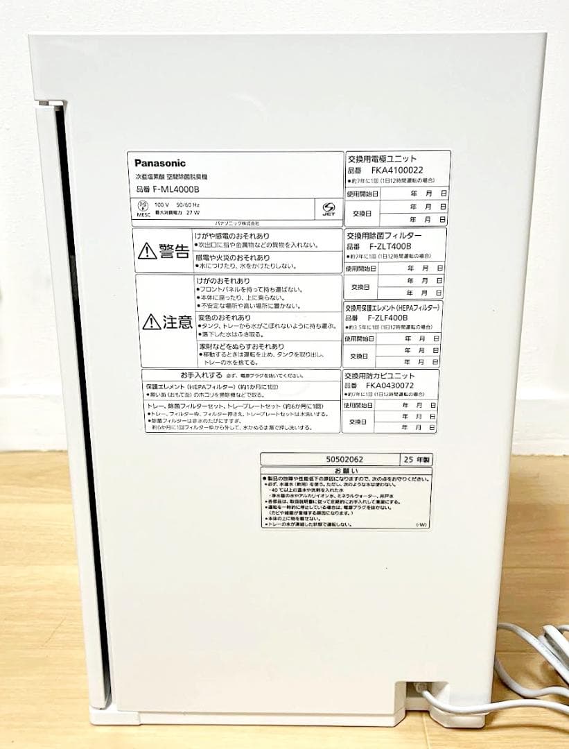 【美品】 ジアイーノ F-ML4000B-W 次亜塩素酸 空間除菌脱臭機