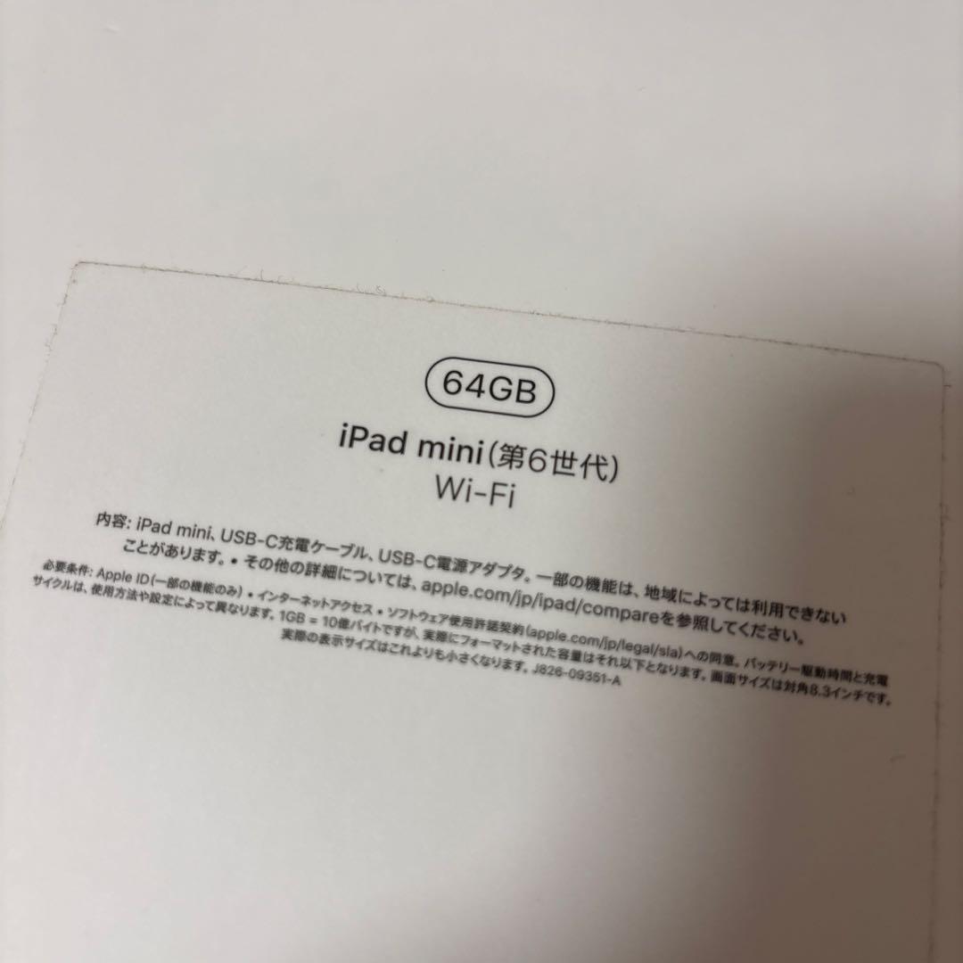 【月末限定値下げ】iPad mini (第6世代)本体箱付き