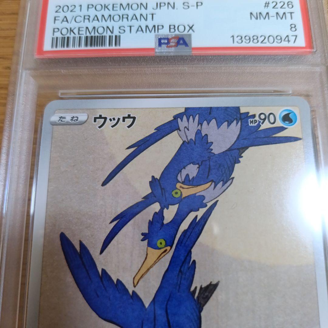 ウッウ psa8 見返り美人・月に雁セット 226/S-P