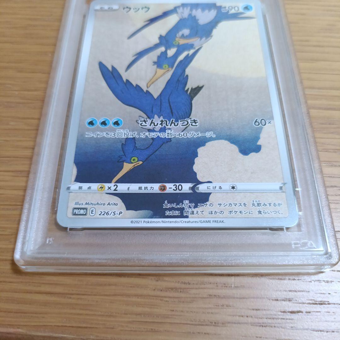 ウッウ psa8 見返り美人・月に雁セット 226/S-P