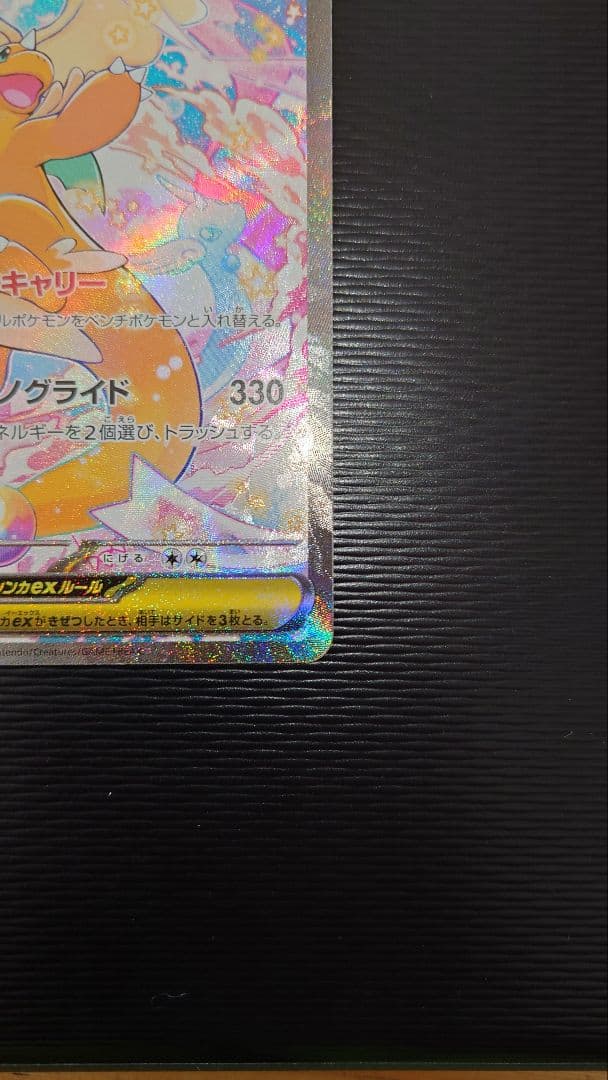 【新品・未使用】メガカイリューex SAR　年末値下げ