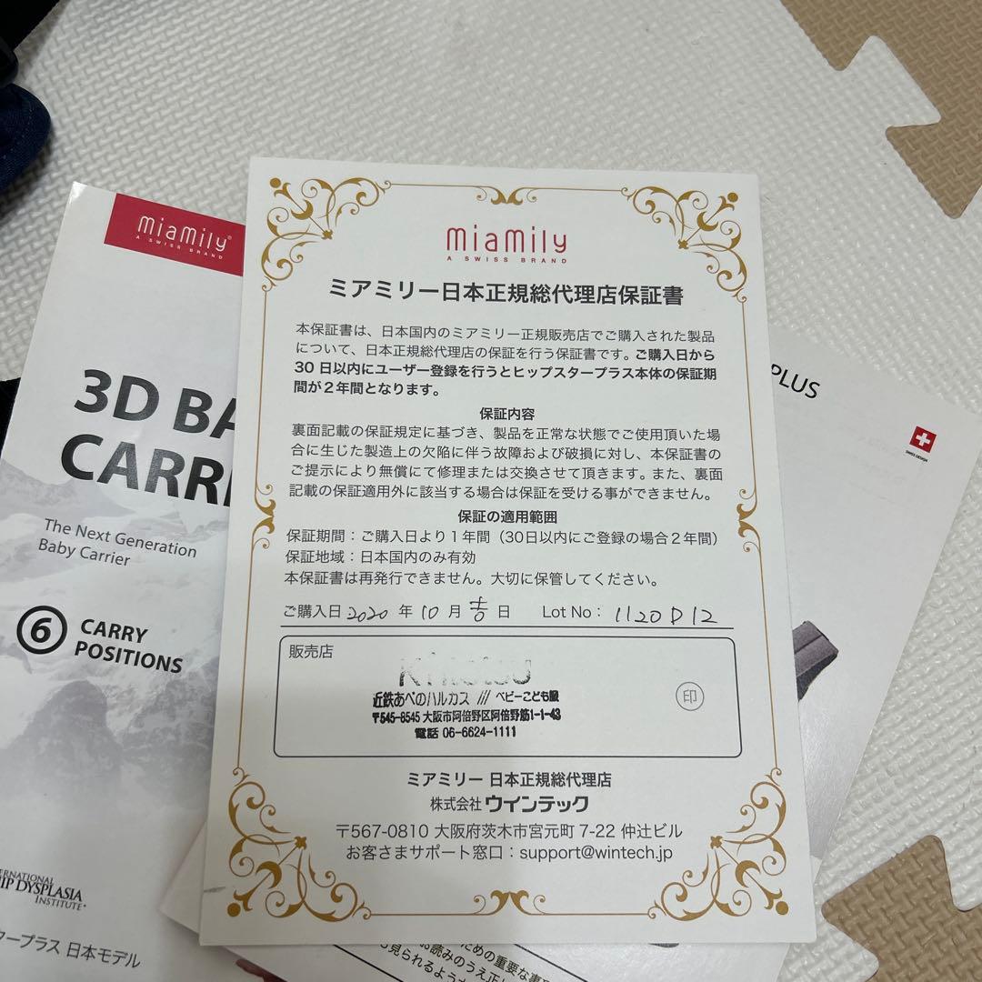 miamily 3Dベビーキャリア ネイビー　日本モデル