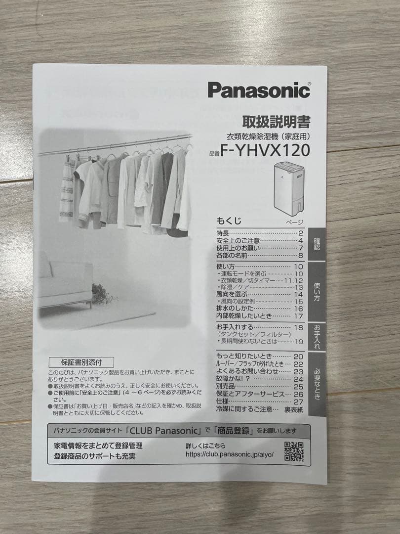 【新品未使用】Panasonic F-YHVX120-W 衣類除湿乾燥機
