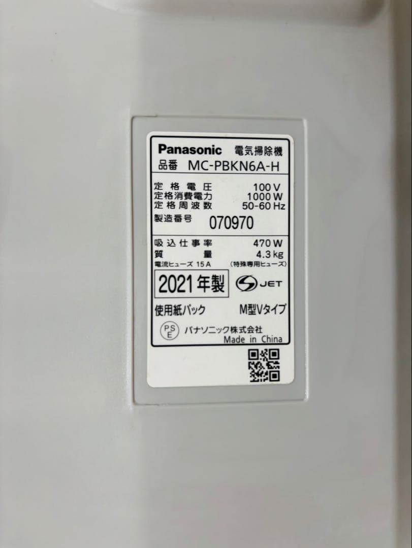 2021年製 Panasonic パナソニック 掃除機 MC-PBKN6A-H