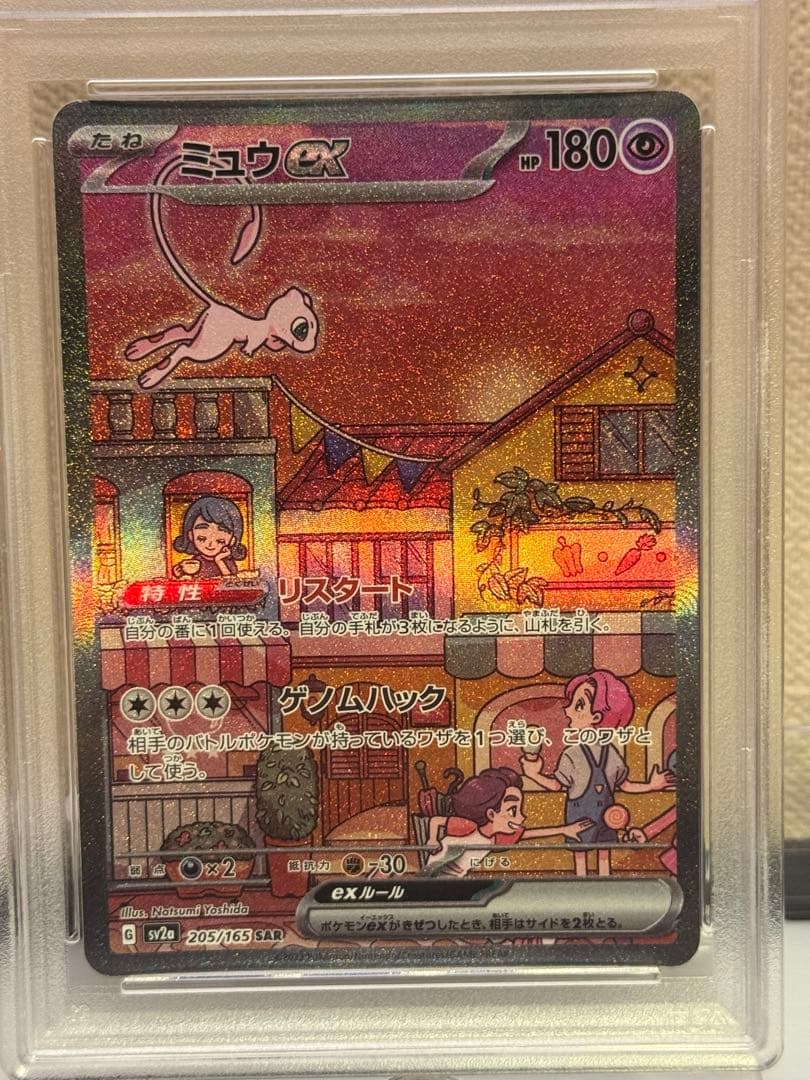 PSA10 ミュウex SAR 151 SV2a 205/165 ポケモンカード
