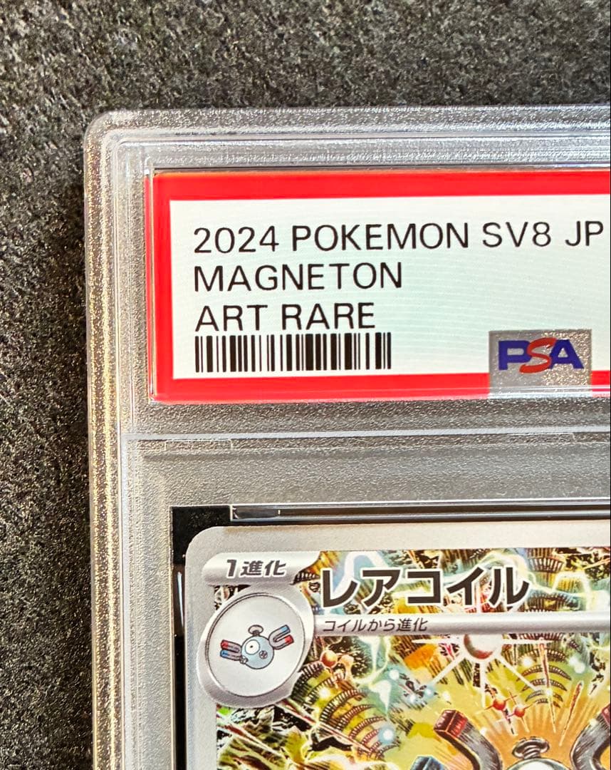 2024 ポケモン SV8 MAGNETON ART RARE
