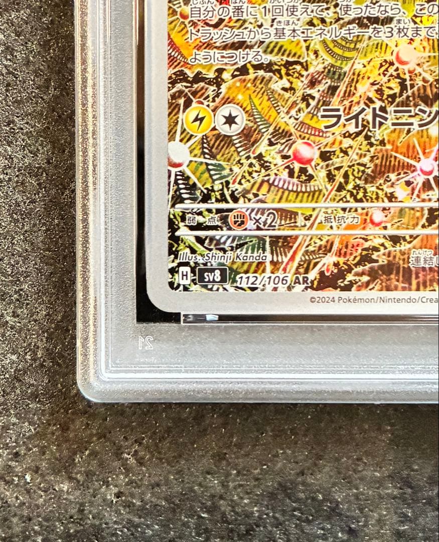 2024 ポケモン SV8 MAGNETON ART RARE