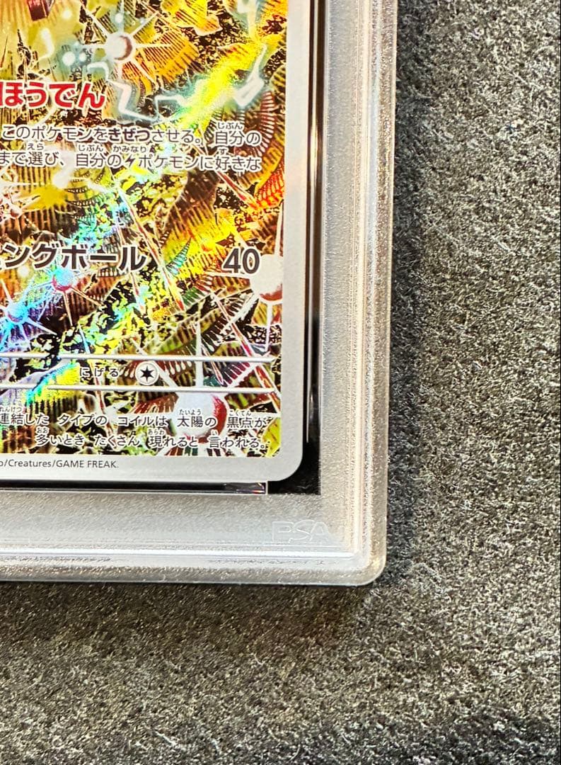 2024 ポケモン SV8 MAGNETON ART RARE