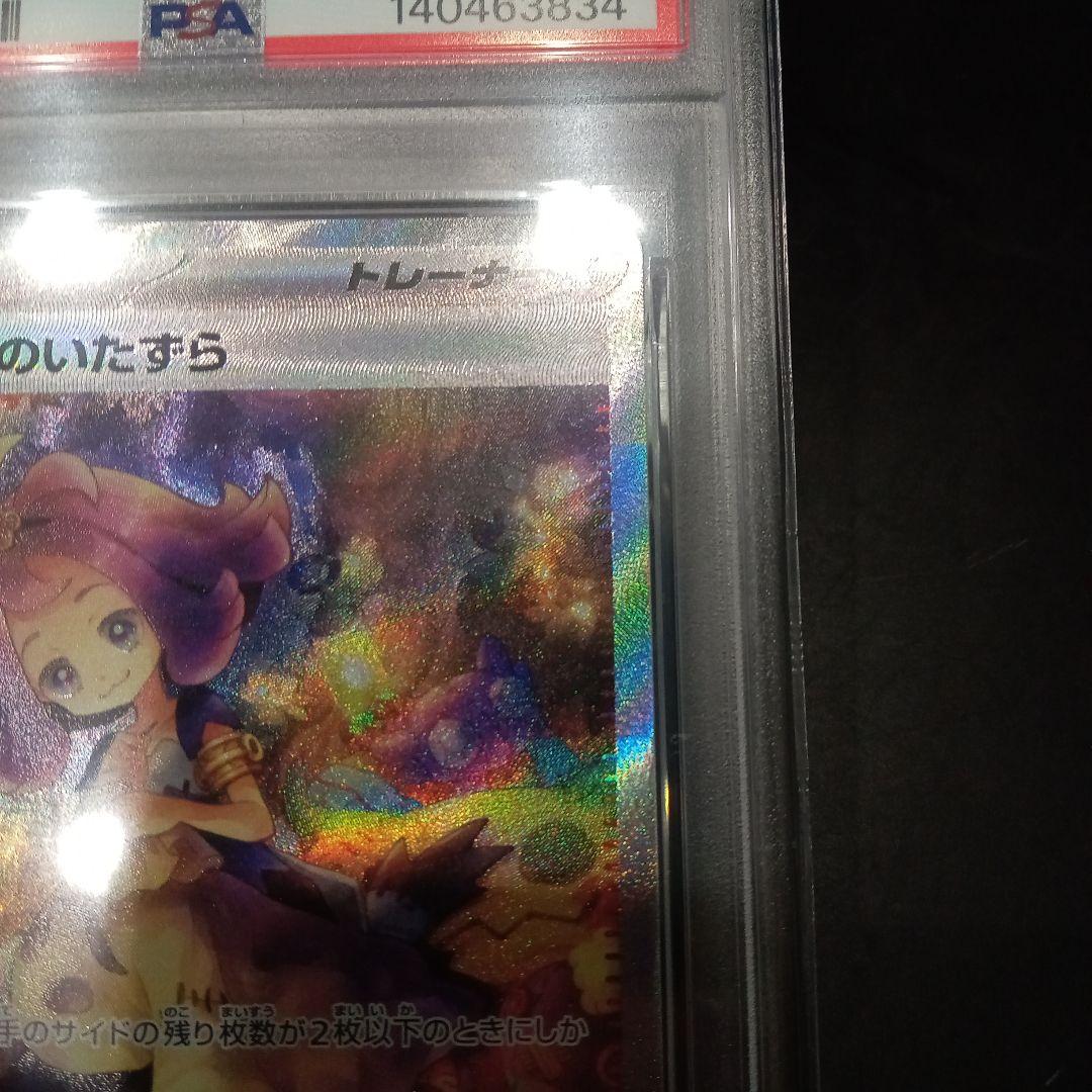 S*N様 アセロラのいたずら　PSA10　SAR　ポケモンカード　2月9日到着