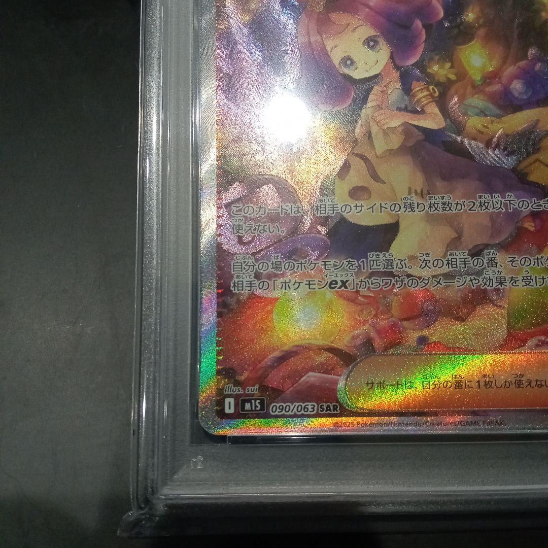 S*N様 アセロラのいたずら　PSA10　SAR　ポケモンカード　2月9日到着