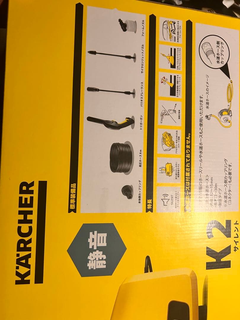 【新品未開封】KARCHER 高圧洗浄機 K2 サイレント　静音　ケルヒャー