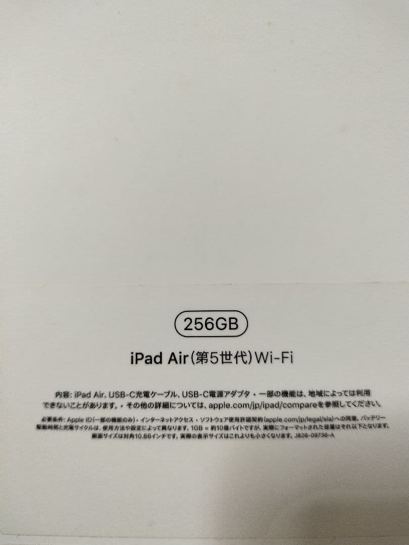 iPadAir（第5世代）Wi-Fi用　256gb