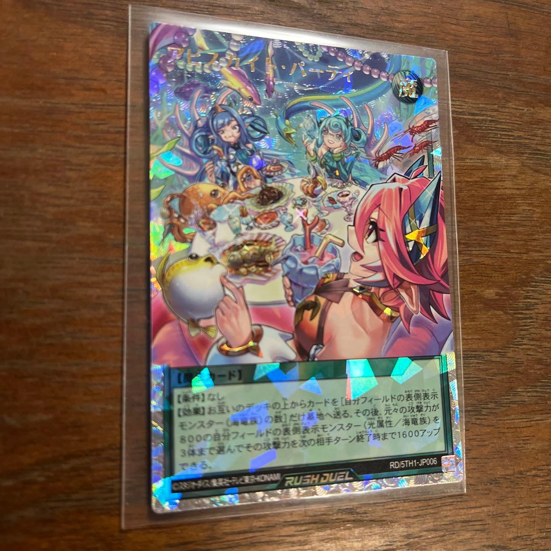 アビスカイト・パーティ　最安値