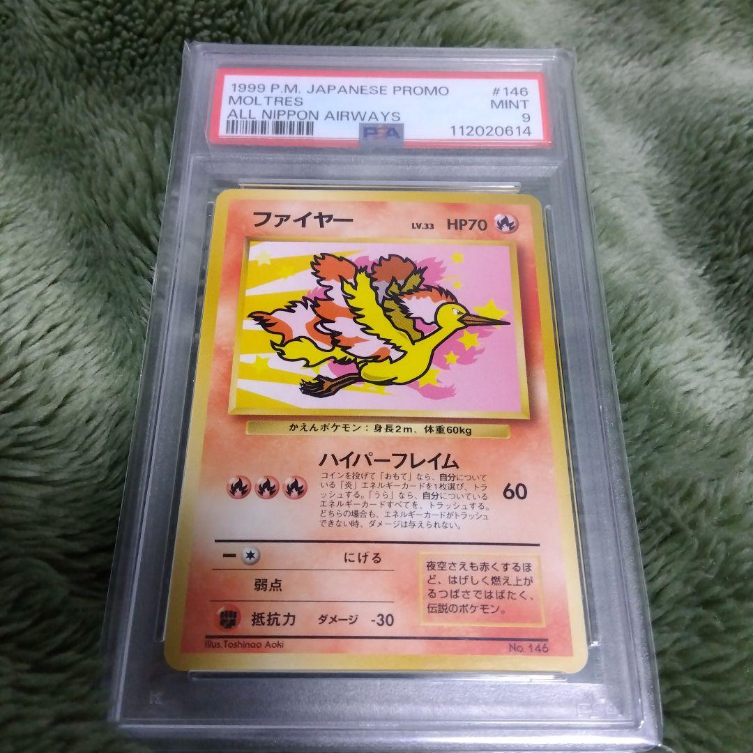 psa9ファイヤー_ANA