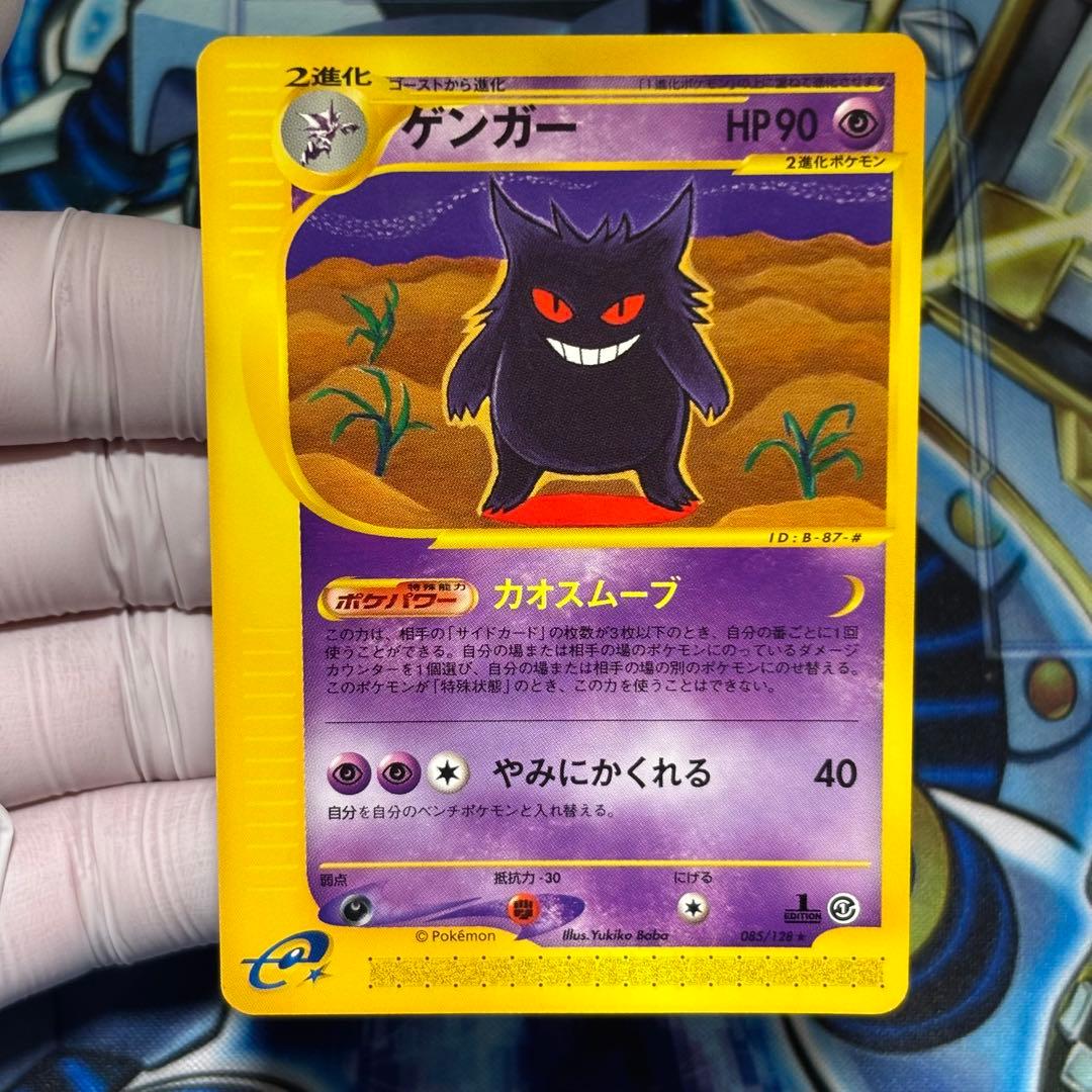 【美品クラス】ゲンガー ★ 第1弾基本拡張パック 117/128 ノーマル