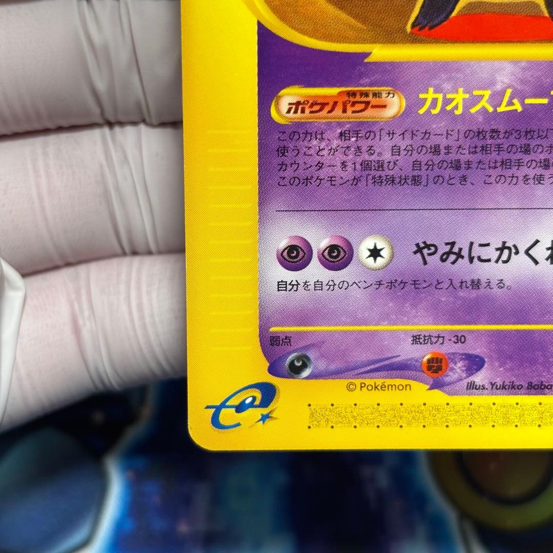 【美品クラス】ゲンガー ★ 第1弾基本拡張パック 117/128 ノーマル