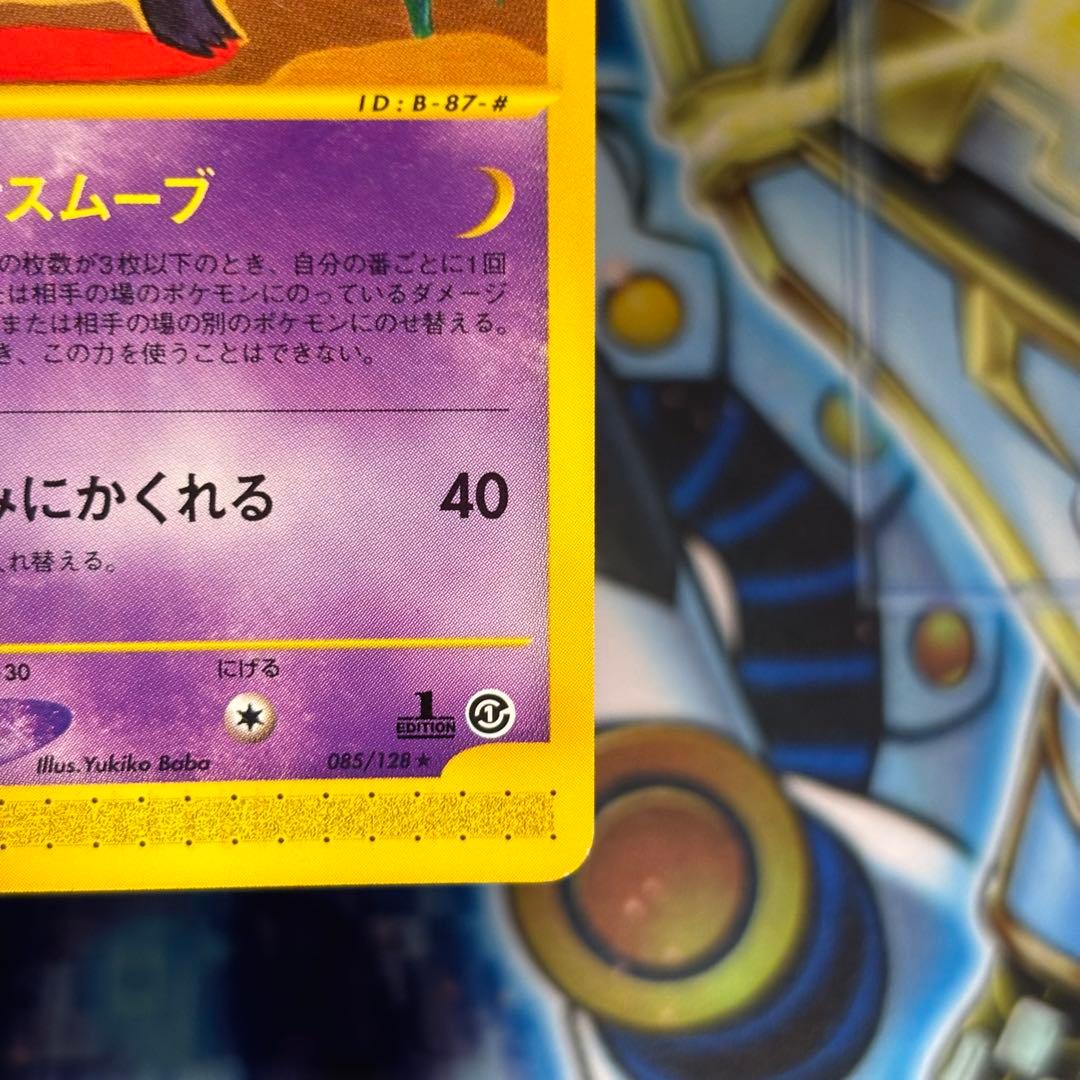 【美品クラス】ゲンガー ★ 第1弾基本拡張パック 117/128 ノーマル