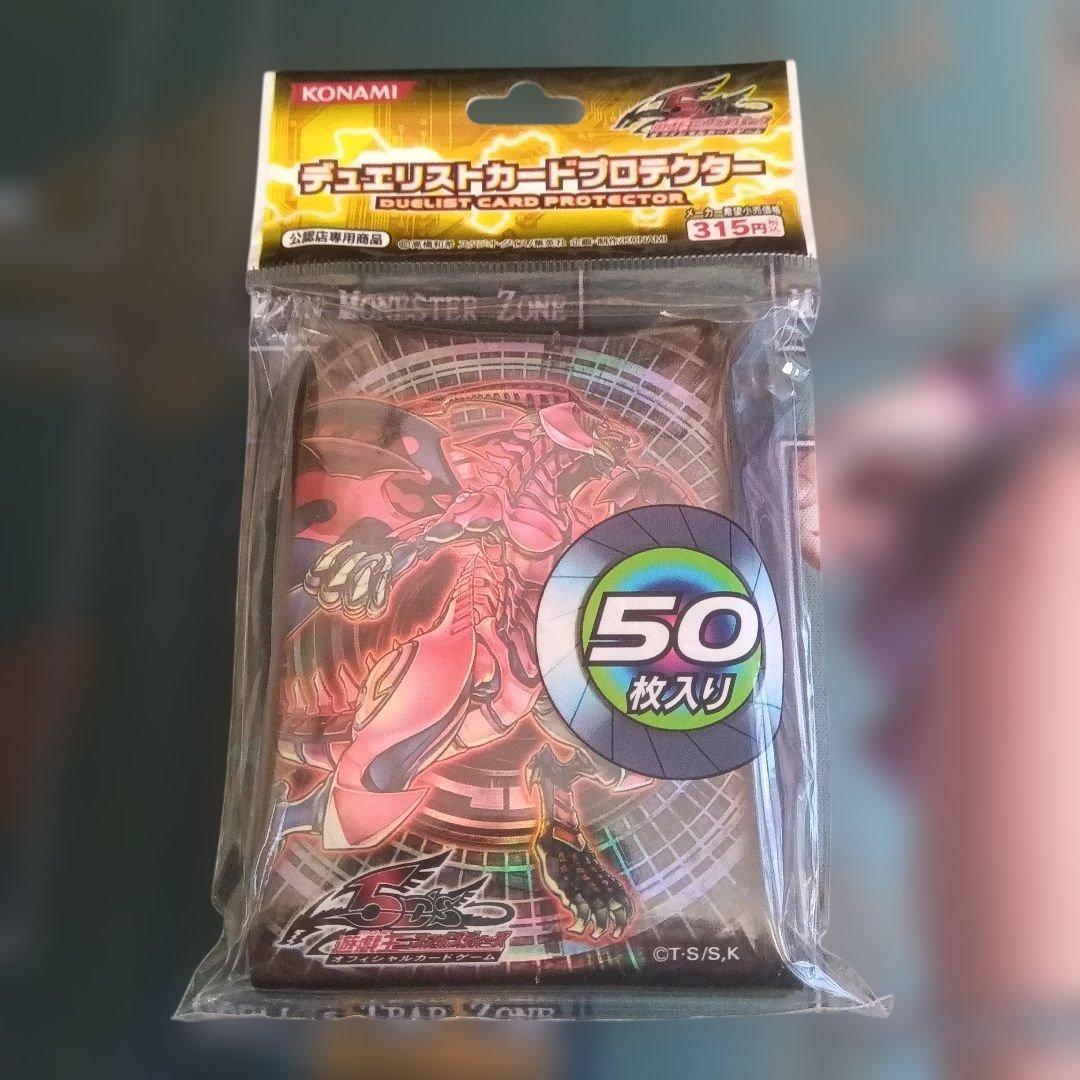 遊戯王 スリーブ スカーレット・ノヴァ・ドラゴン ＋ 武藤遊戯 他