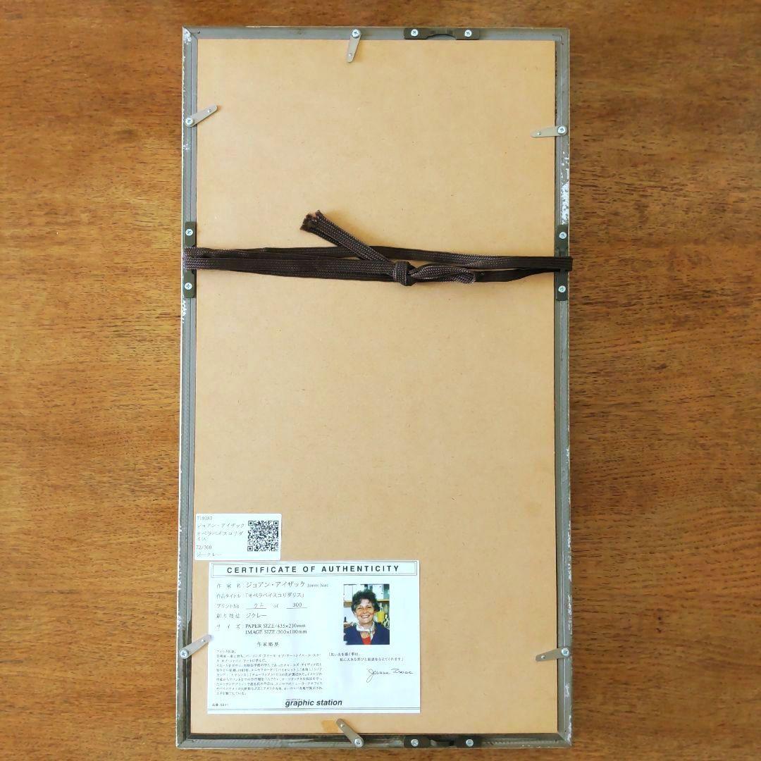 真作 ジョアン アイザック オペラベイスコリダリス ジクレー 版画