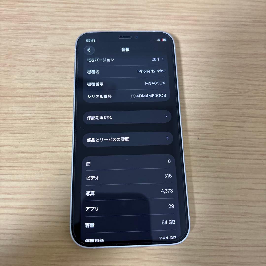 【美品】iPhone 12 mini 64GB 100% 純正ケース フィルム付