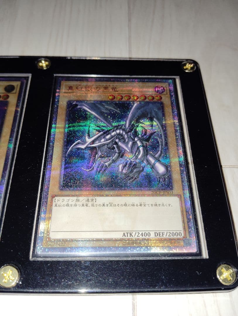 青眼の白龍　真紅眼の黒龍　ブラック・マジシャン 20th