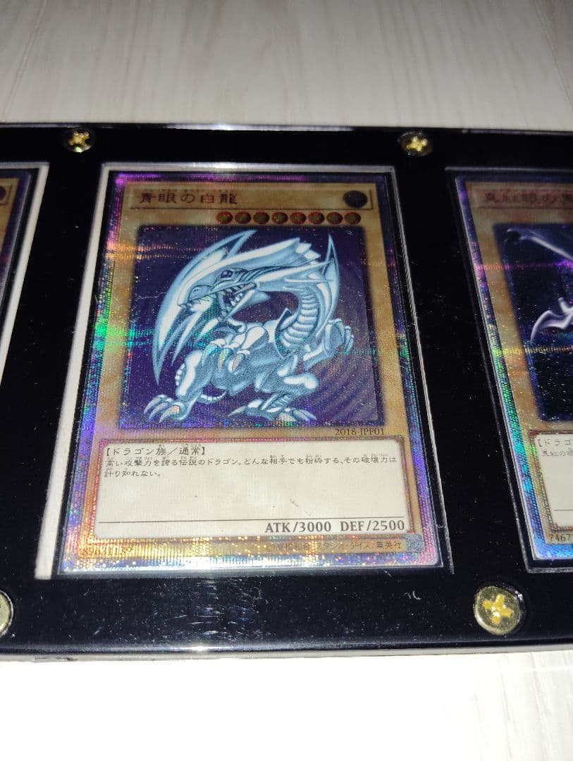 青眼の白龍　真紅眼の黒龍　ブラック・マジシャン 20th