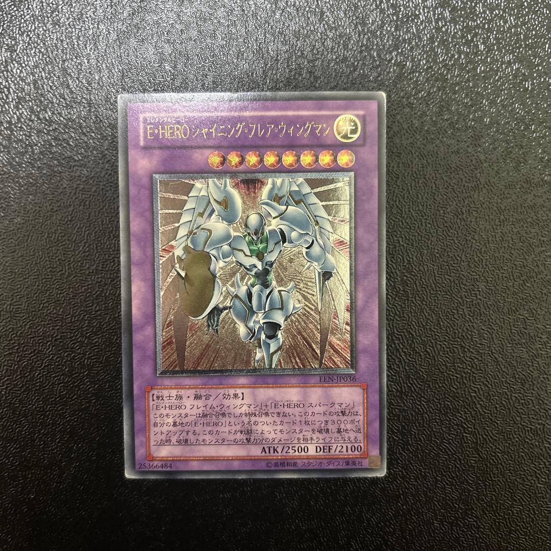 遊戯王カード　E.HERO シャイニングフレアウィングマン　レリーフレア