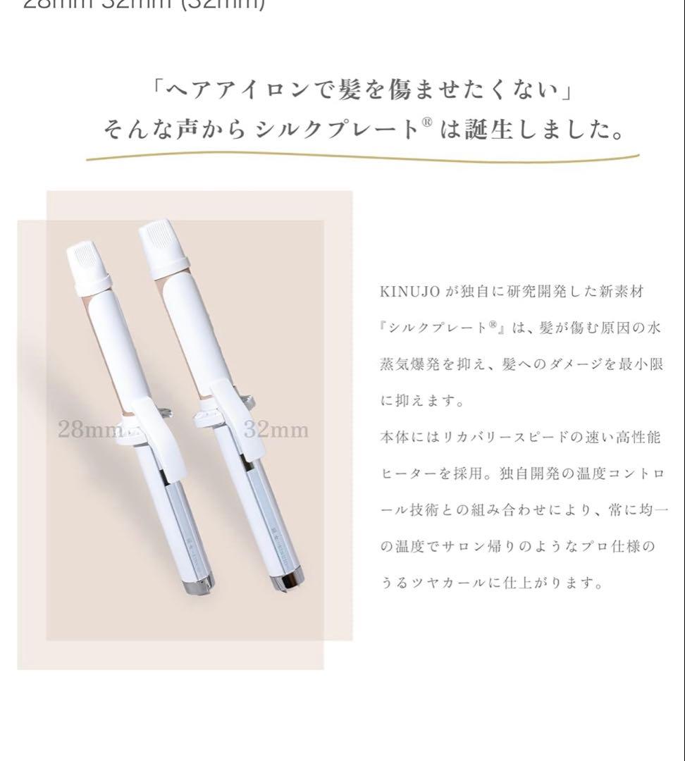 絹女（キヌージョ カールアイロン）カールアイロン 200℃ 海外対応 32mm