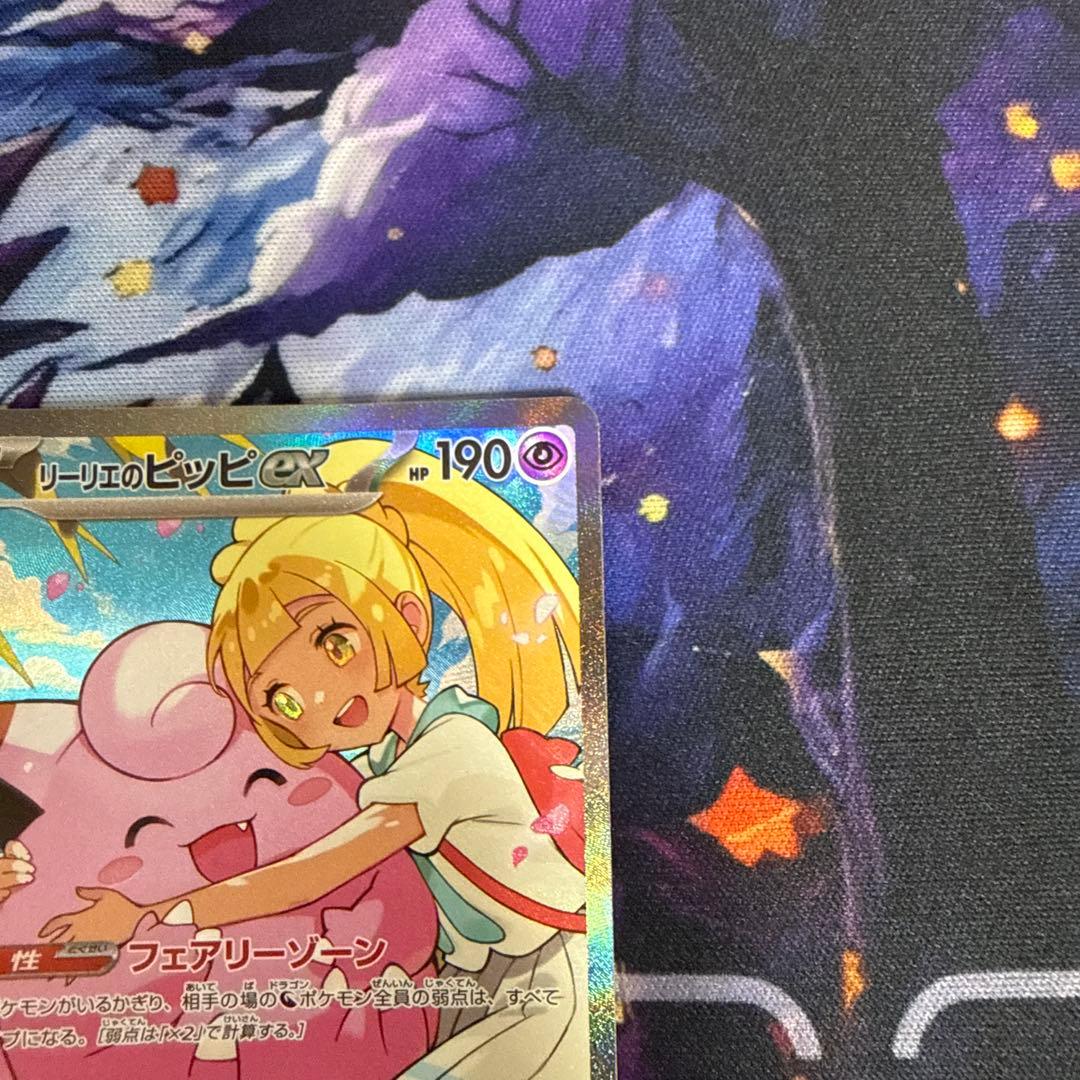 リーリエのピッピ ex SAR仕様 スタートデッキ100 MC 765/742