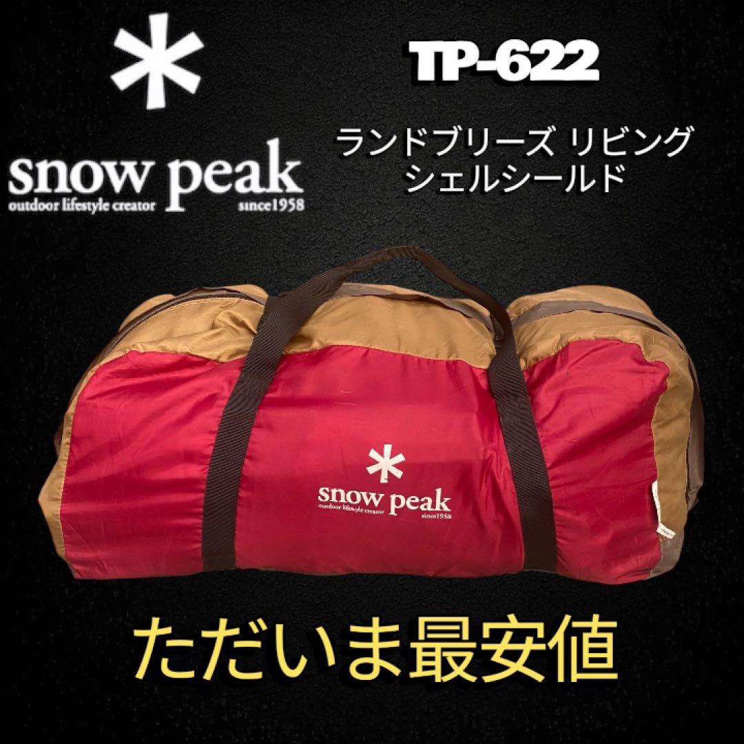 最安値✨ peak ランドブリーズ リビングシェルシールド TP-622