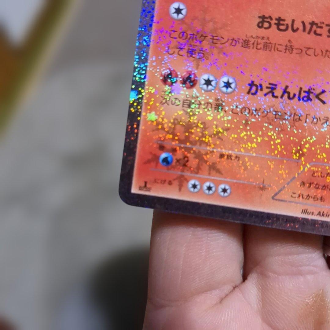 リザードン U CP3 ポケキュンコレクション 005/032その他セット