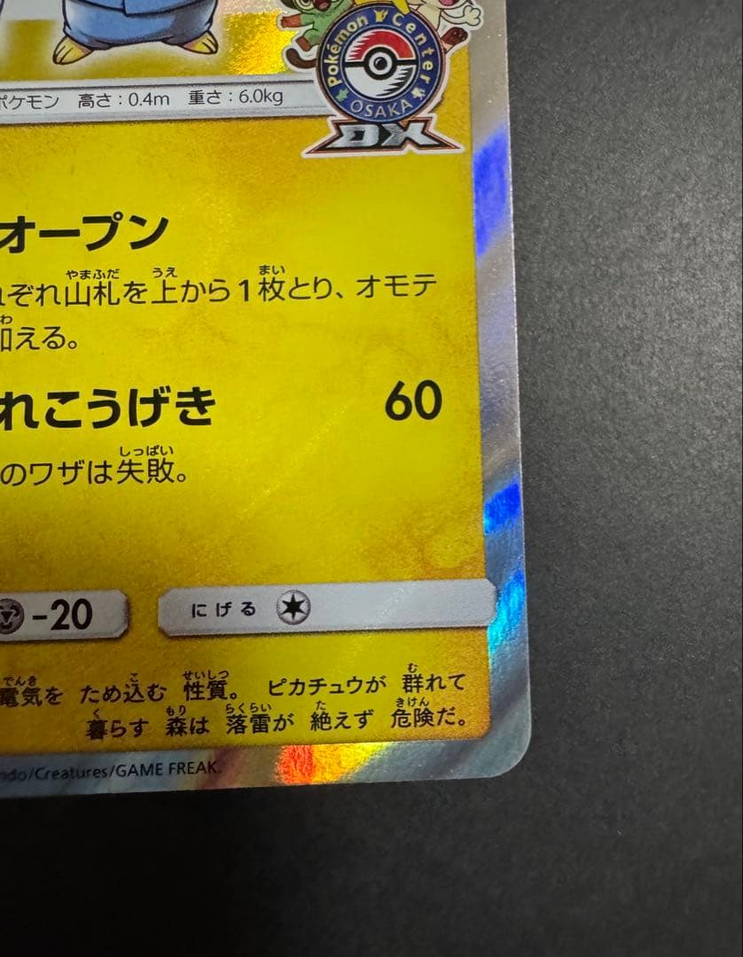 漫才ごっこピカチュウ　ポケカ