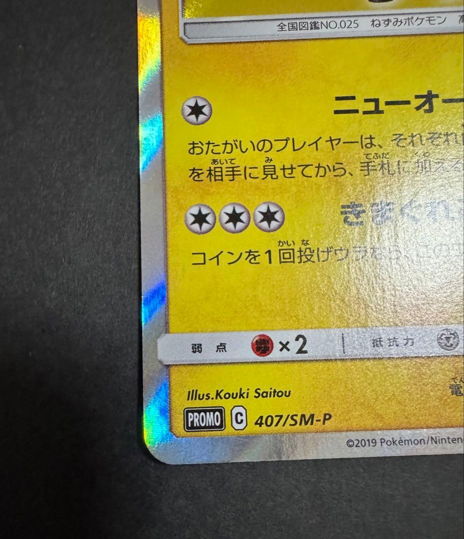 漫才ごっこピカチュウ　ポケカ