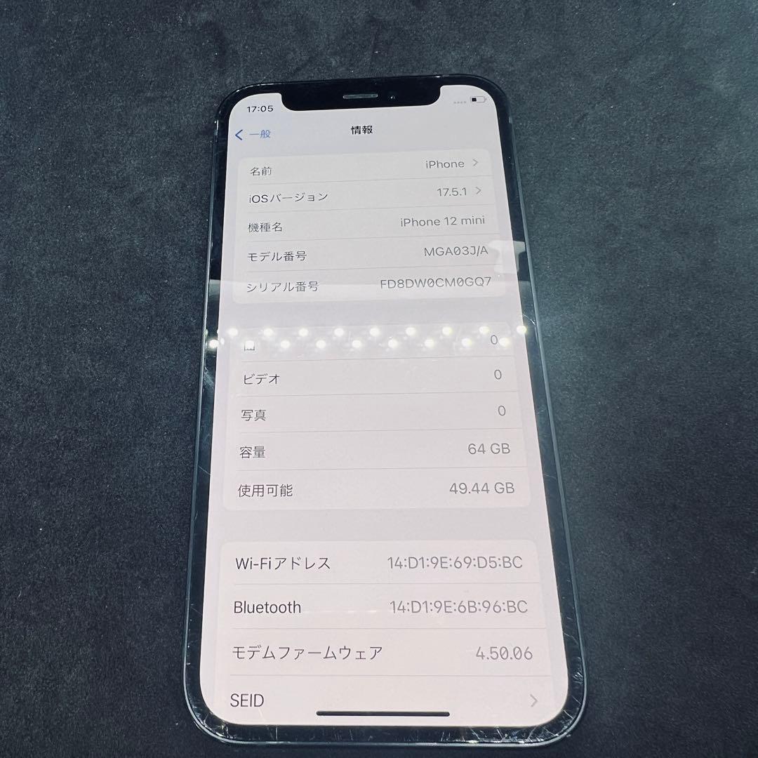 【SIMフリー】 iPhone 12 mini 64GB 本体