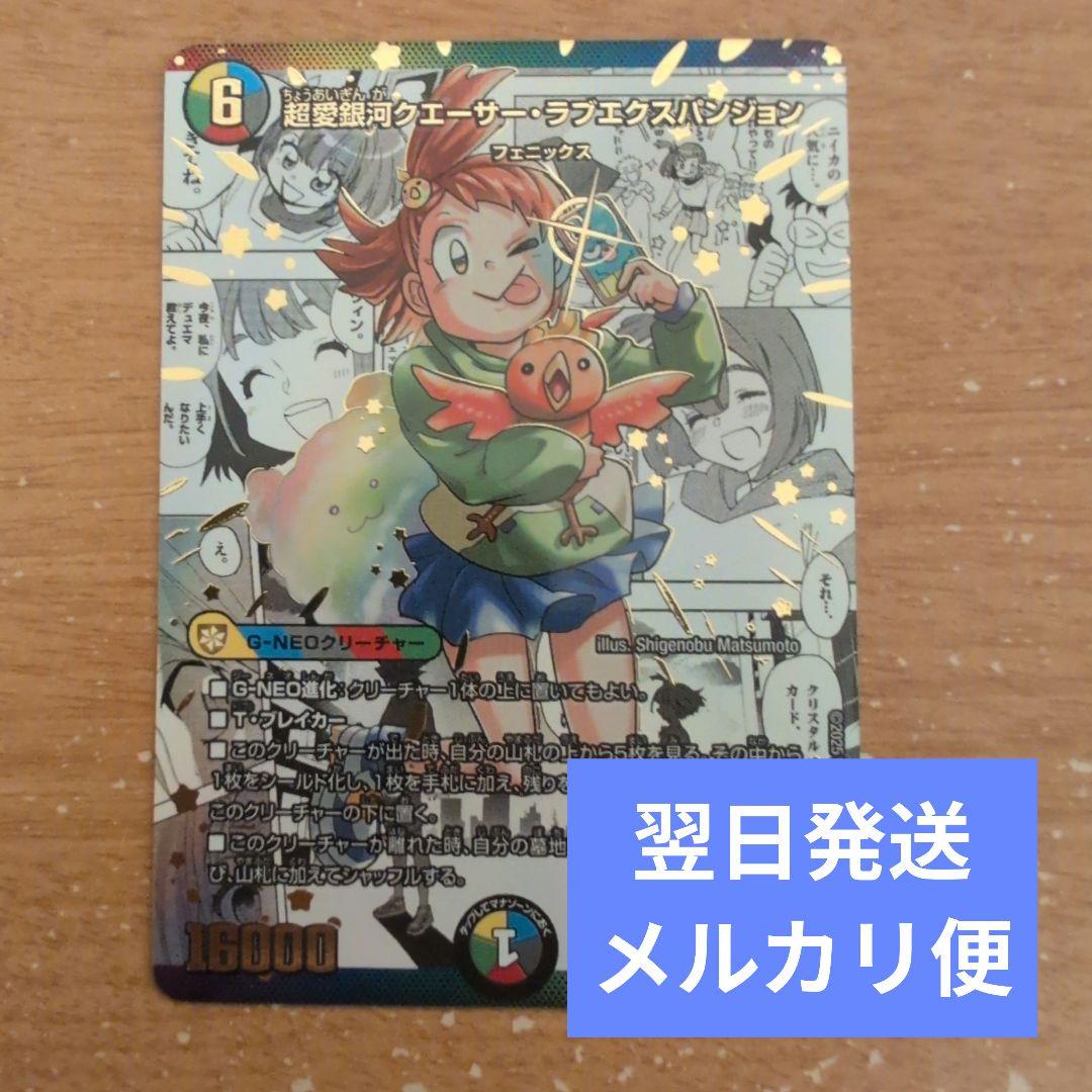 翌日発送 超愛銀河クエーサーラブエクスパンジョン シークレット シク