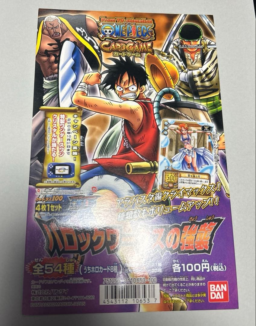 ONEPIECE カードダス　ワンピース　バロックワークスの逆襲　台紙