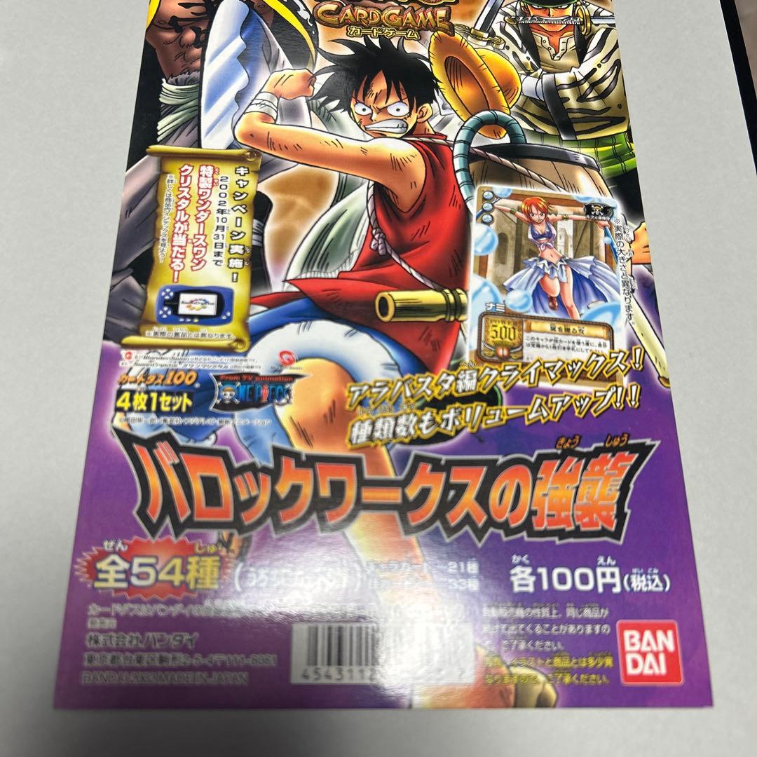 ONEPIECE カードダス　ワンピース　バロックワークスの逆襲　台紙
