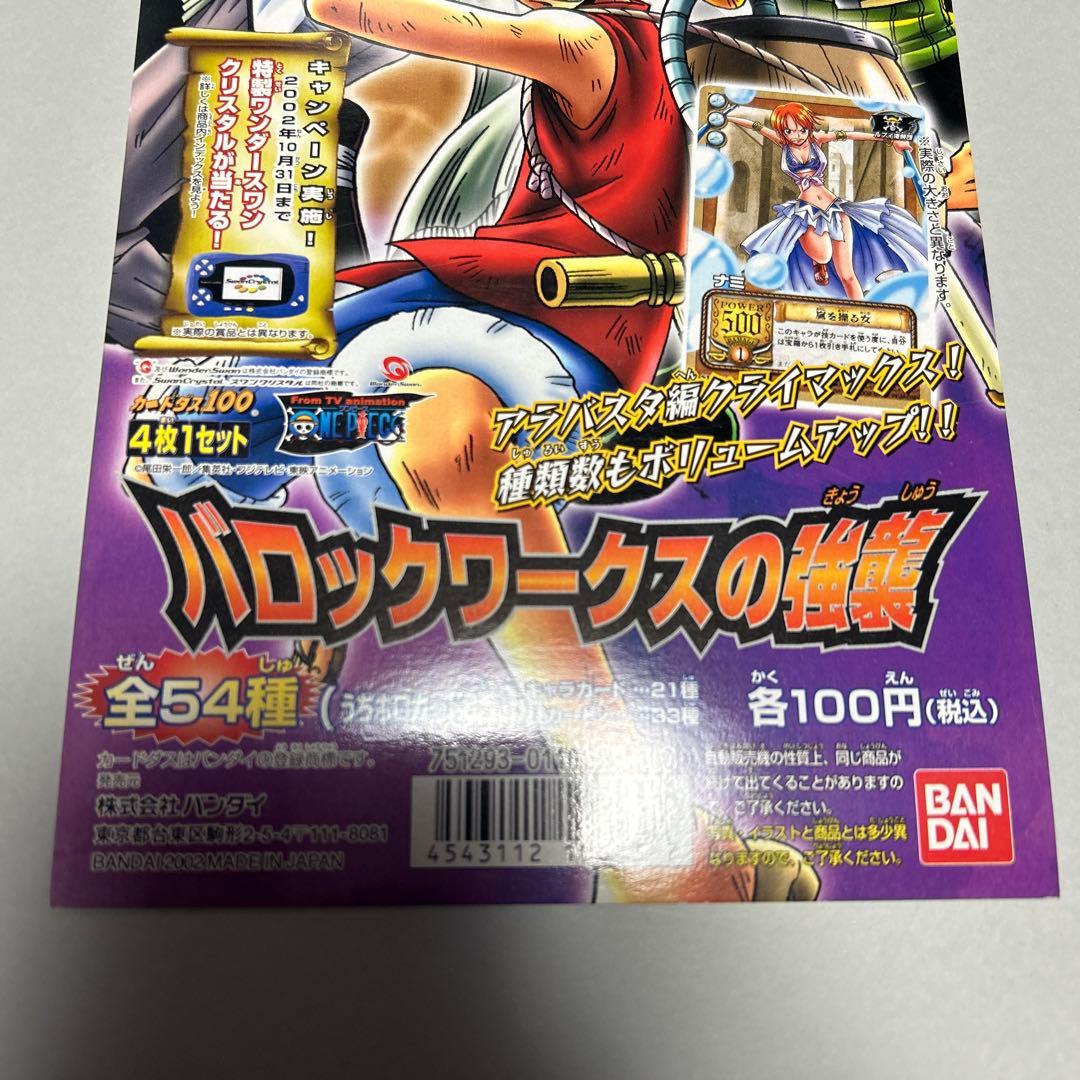 ONEPIECE カードダス　ワンピース　バロックワークスの逆襲　台紙