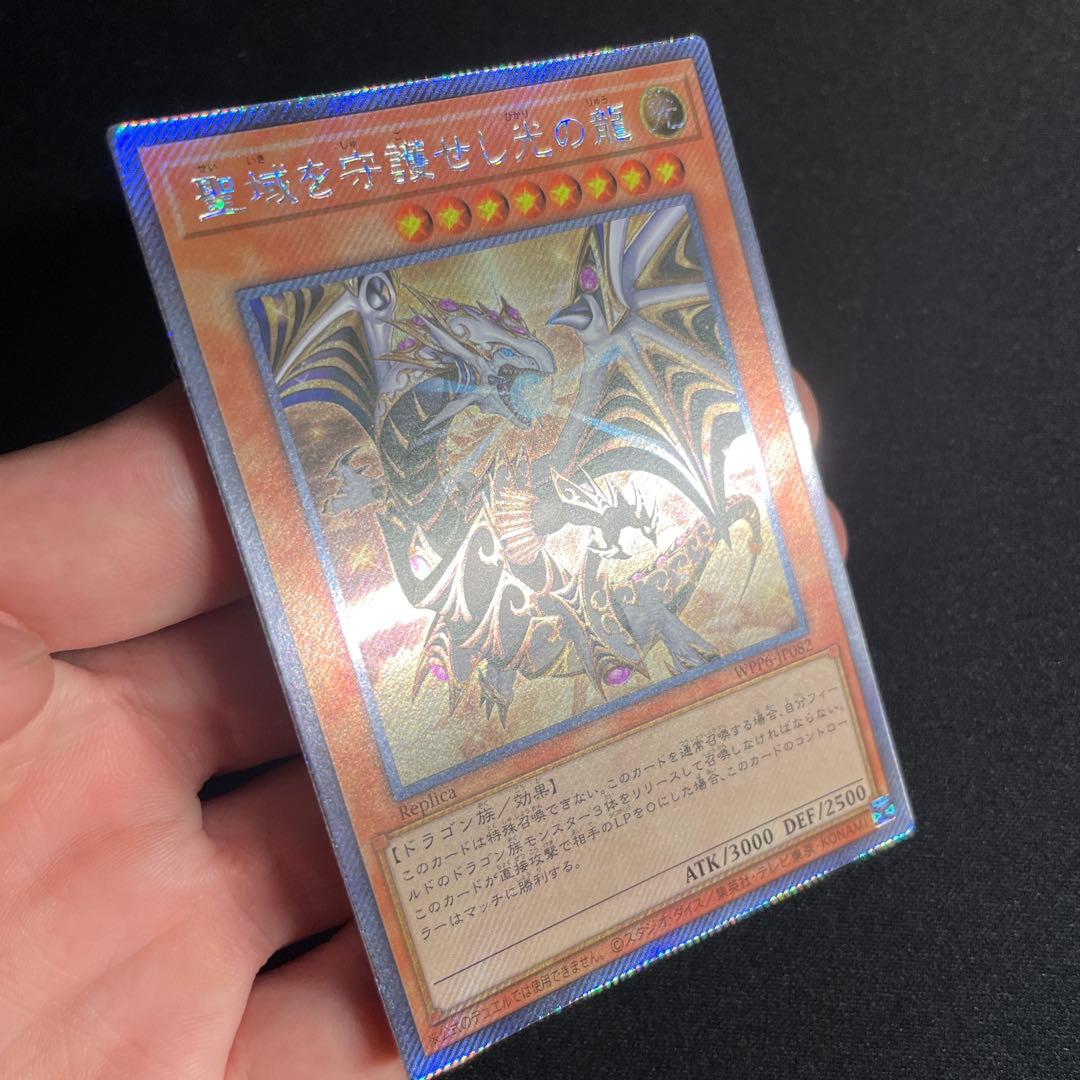 遊戯王　聖域を守護せし光の龍　アジア版　シークレット