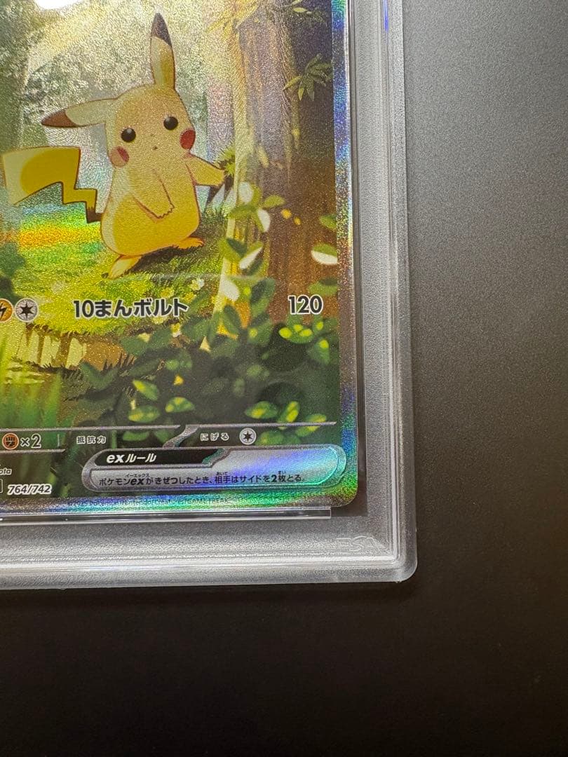 【PSA9】ピカチュウex SAR スタートデッキ100バトルコレクション