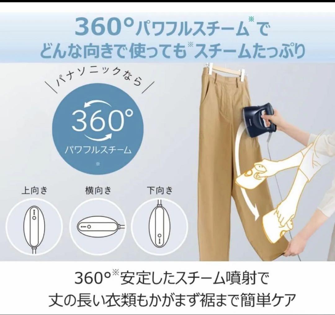 パナソニック 衣類スチーマー 360°パワフルスチーム ベージュN アイロン