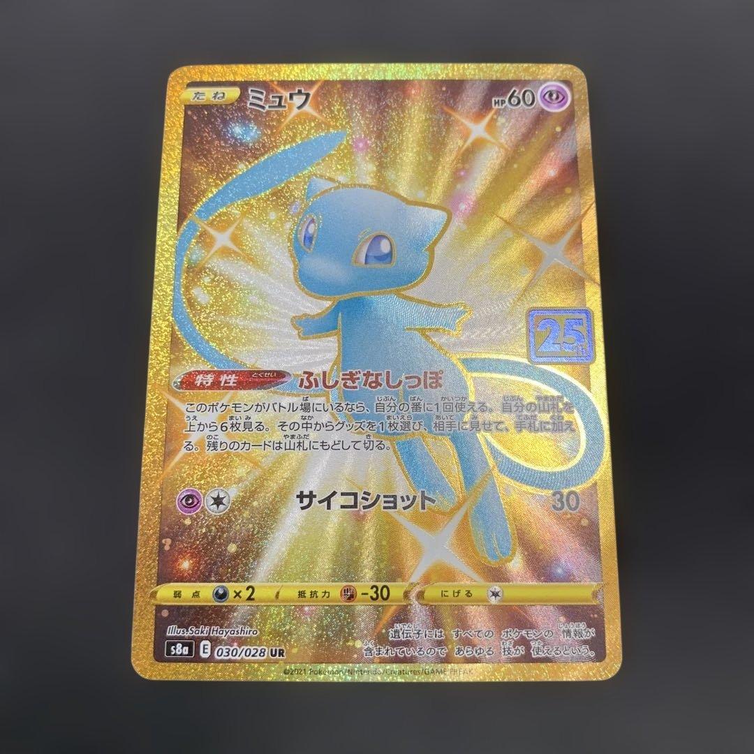 ポケモンカード ミュウ UR 25th 030/028