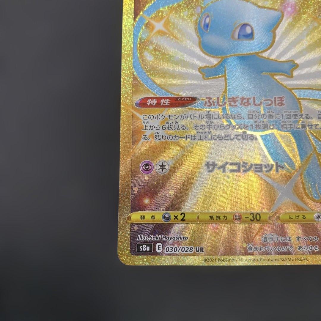 ポケモンカード ミュウ UR 25th 030/028