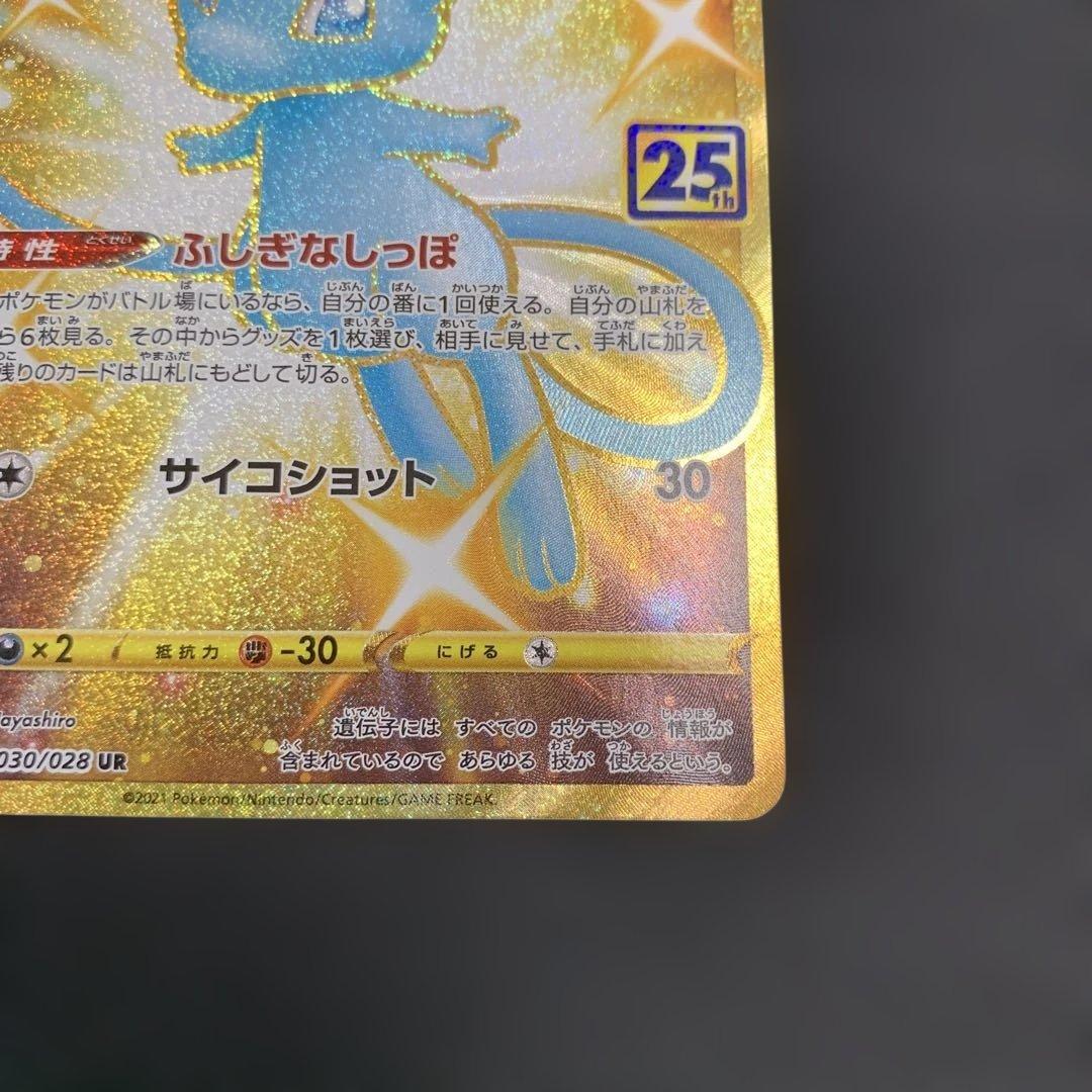 ポケモンカード ミュウ UR 25th 030/028