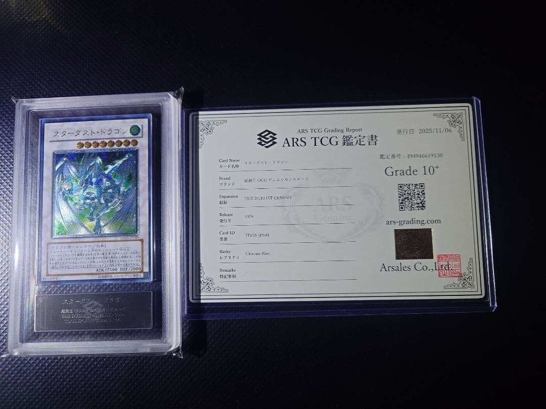 【ARS10+】 スターダスト・ドラゴン 旧 レリーフ TDGS-JP040
