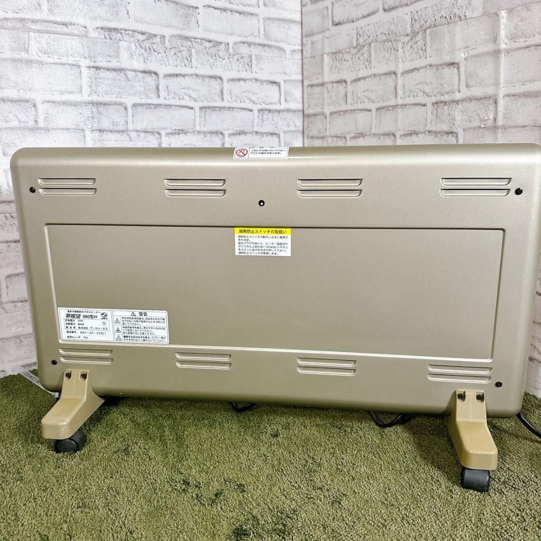 夢暖房 880型H ヒーター　遠赤外線輻射式パネルヒーター アールシーエス