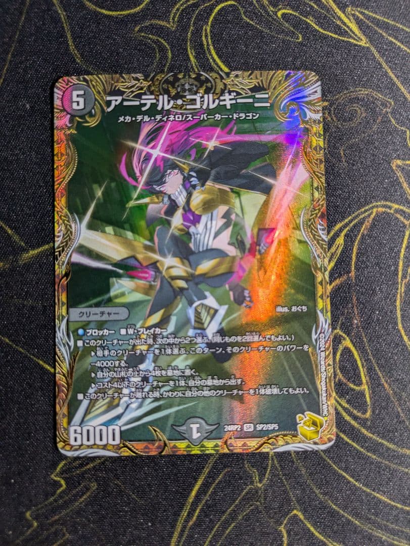 アーテル・ゴルキーニ 金トレジャー