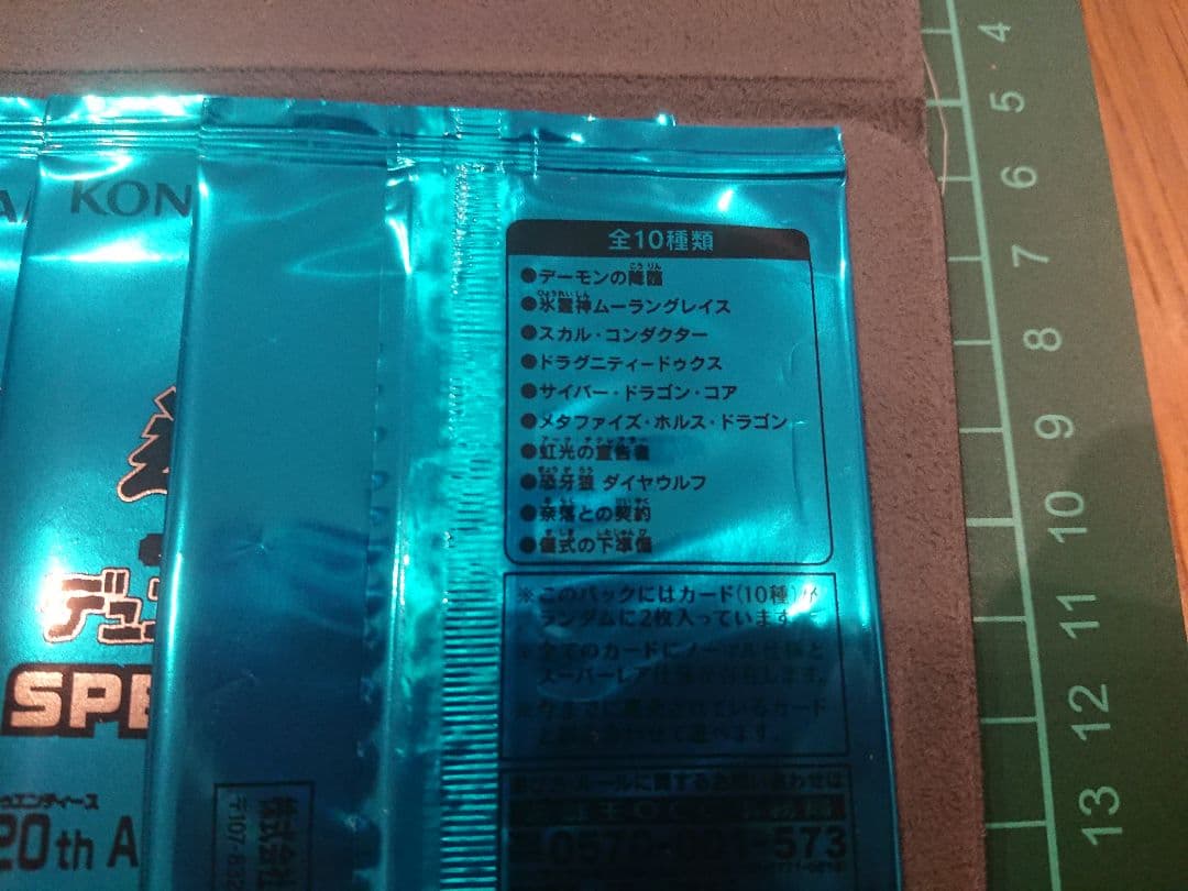 遊戯王 未開封パック 20thアニバーサリーエディション Vol.1